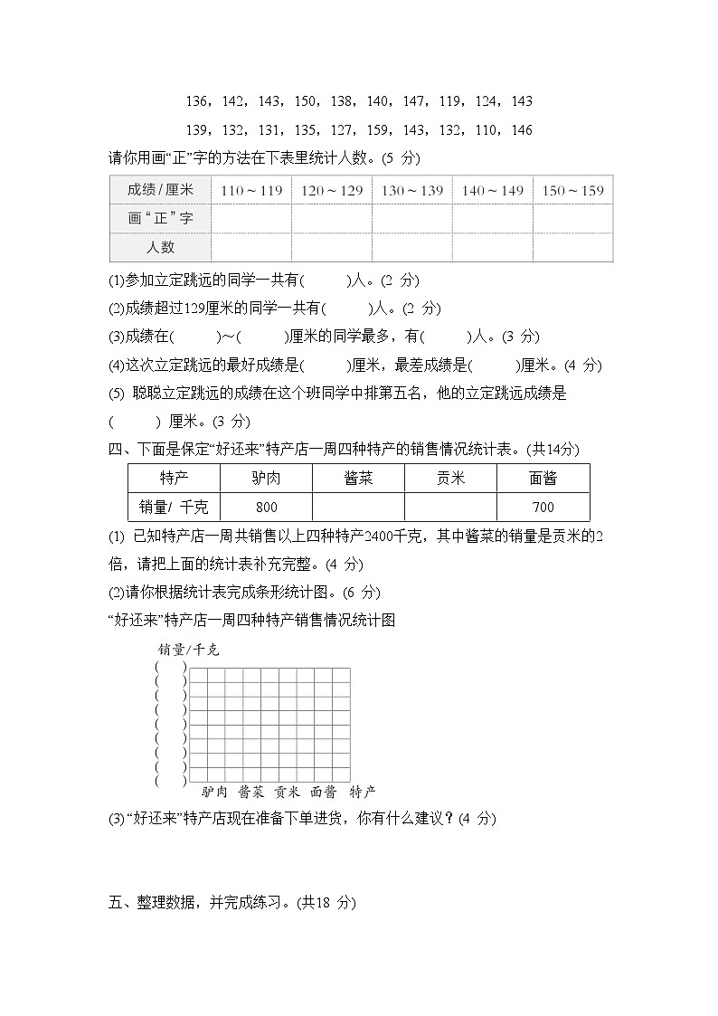 第四单元 统计表和条形统计图（单元测试试题含答案）-2025-2026学年三年级下册数学苏教版第2页