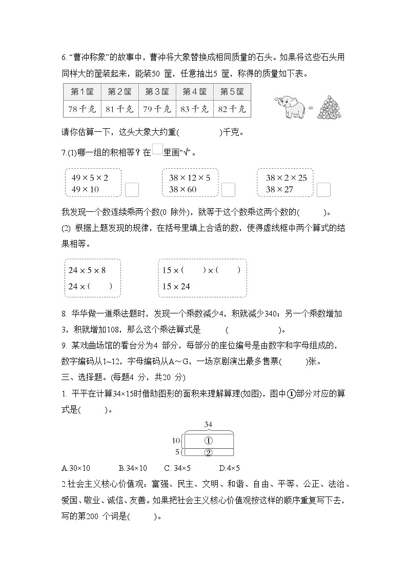 第三单元 两位数乘两位数（单元测试试题含答案）-2025-2026学年三年级下册数学苏教版第2页