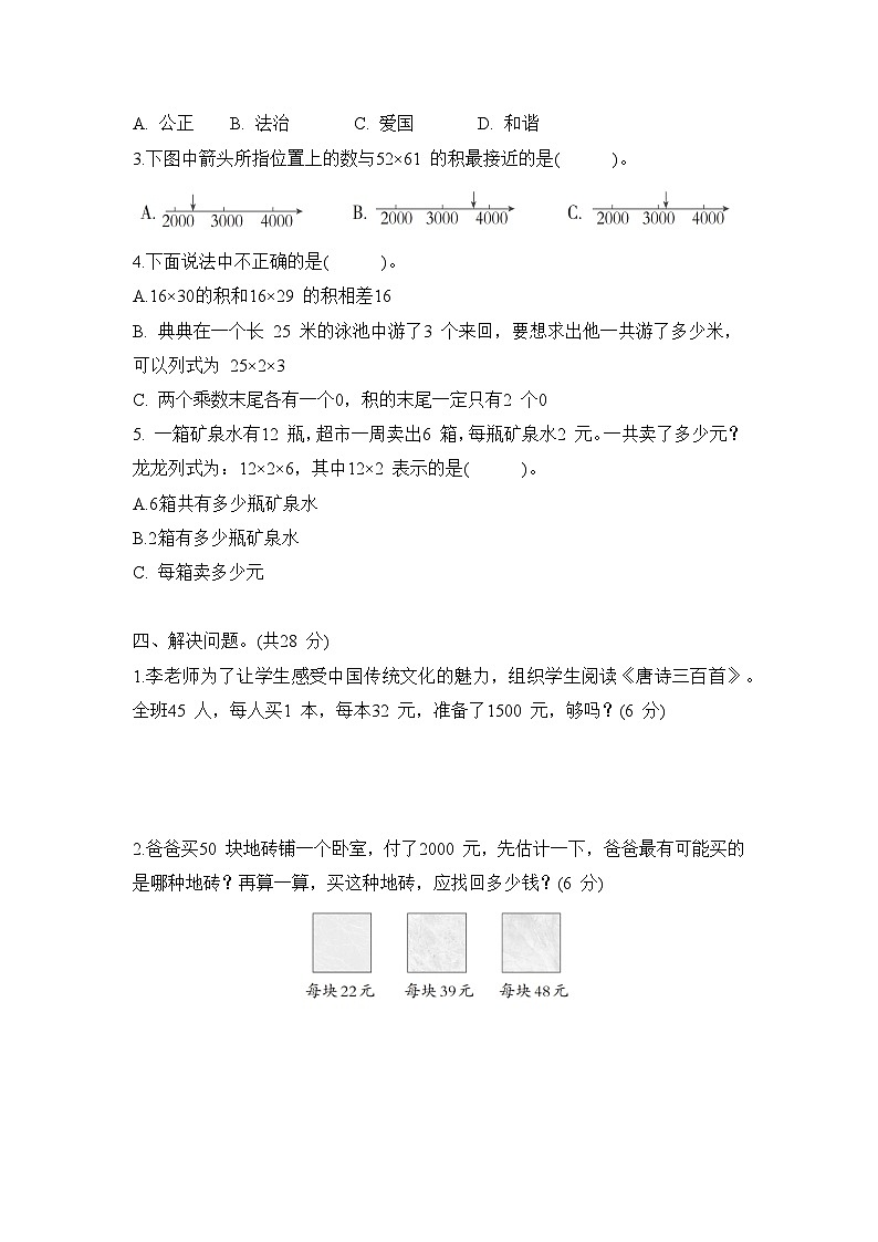 第三单元 两位数乘两位数（单元测试试题含答案）-2025-2026学年三年级下册数学苏教版第3页