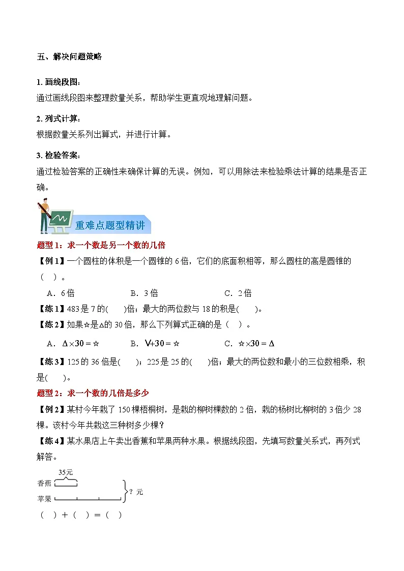 第2单元 非遗文化进校园——解决问题（原卷版）第3页