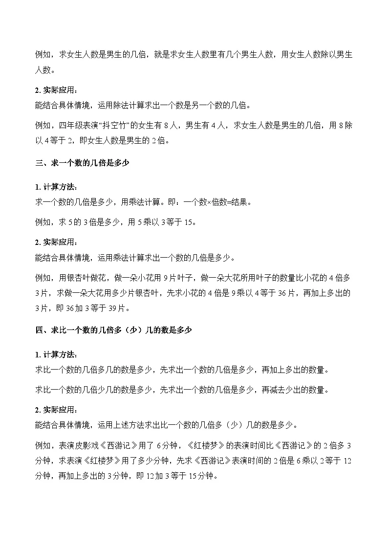 第2单元 非遗文化进校园——解决问题（解析版）第2页
