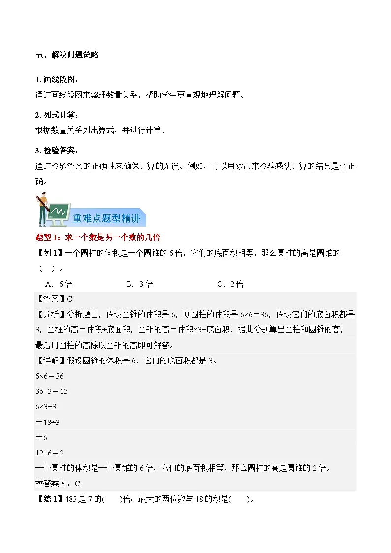 第2单元 非遗文化进校园——解决问题（解析版）第3页