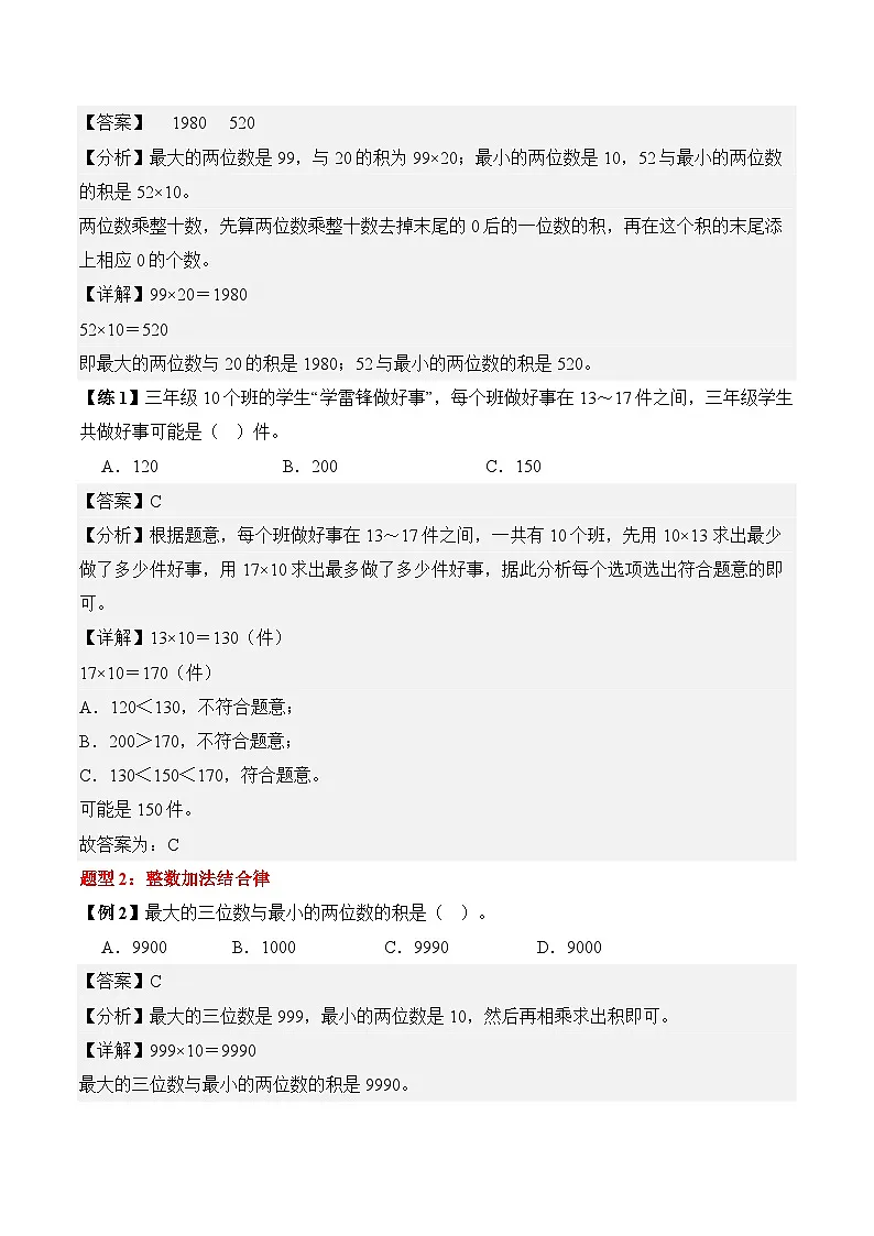第4单元 乡村新面貌——多位数乘两位数（解析版）第3页