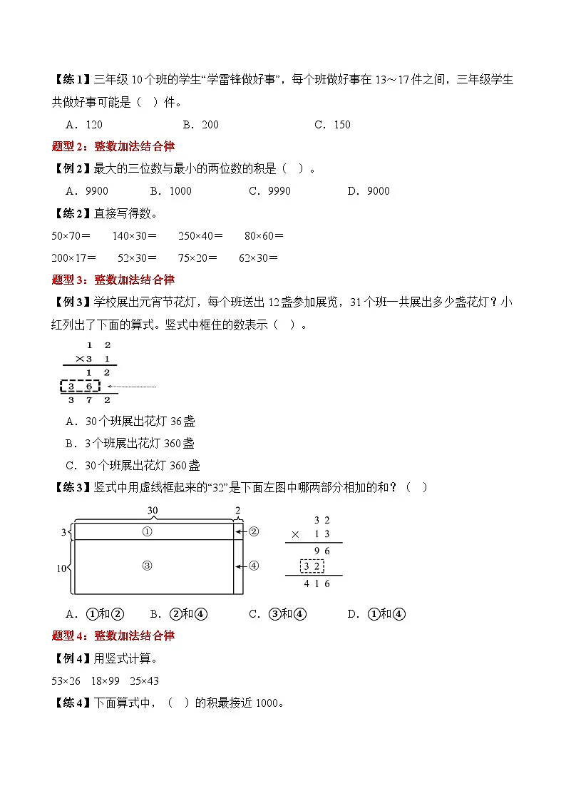 第4单元 乡村新面貌——多位数乘两位数（原卷版）第3页