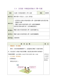 青岛版（五四学制）（2024）二年级下册（2024）五 富饶的大海——多位数乘一位数表格教案设计