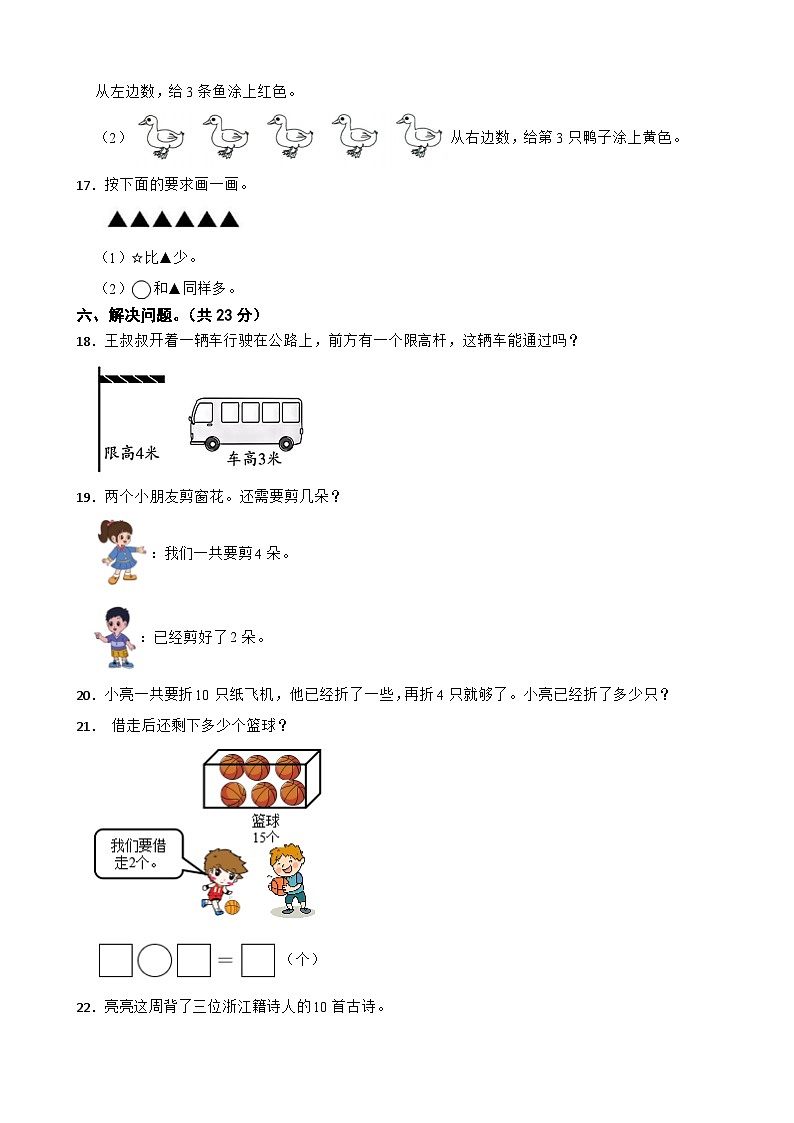 2025-2026学年一年级数学上学期期末仿真模拟试卷（二）苏教版（含解析）第3页