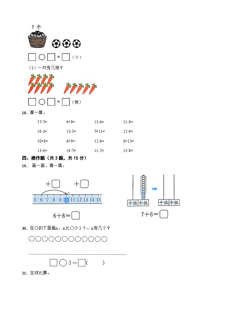 一年级数学下册 第一单元 进位加法和退位减法 基础测试卷 苏教版（含解析）第3页