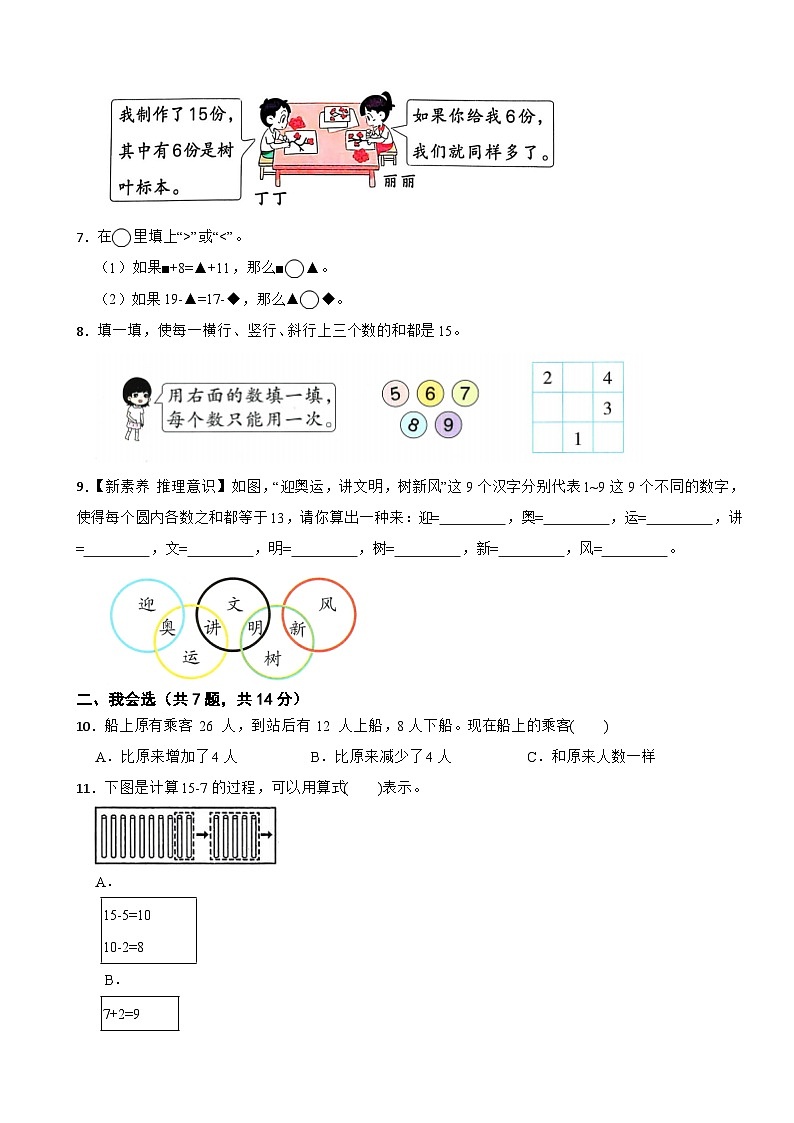 一年级数学下册 第一单元 进位加法和退位减法 提优测试卷 苏教版（含解析）第2页