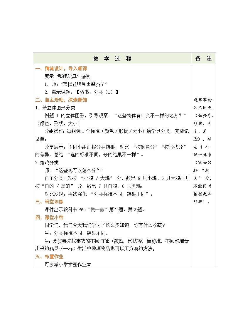四  分类（二） 教案（表格式）  2025-2026学年度冀教版数学二年级下册第3页