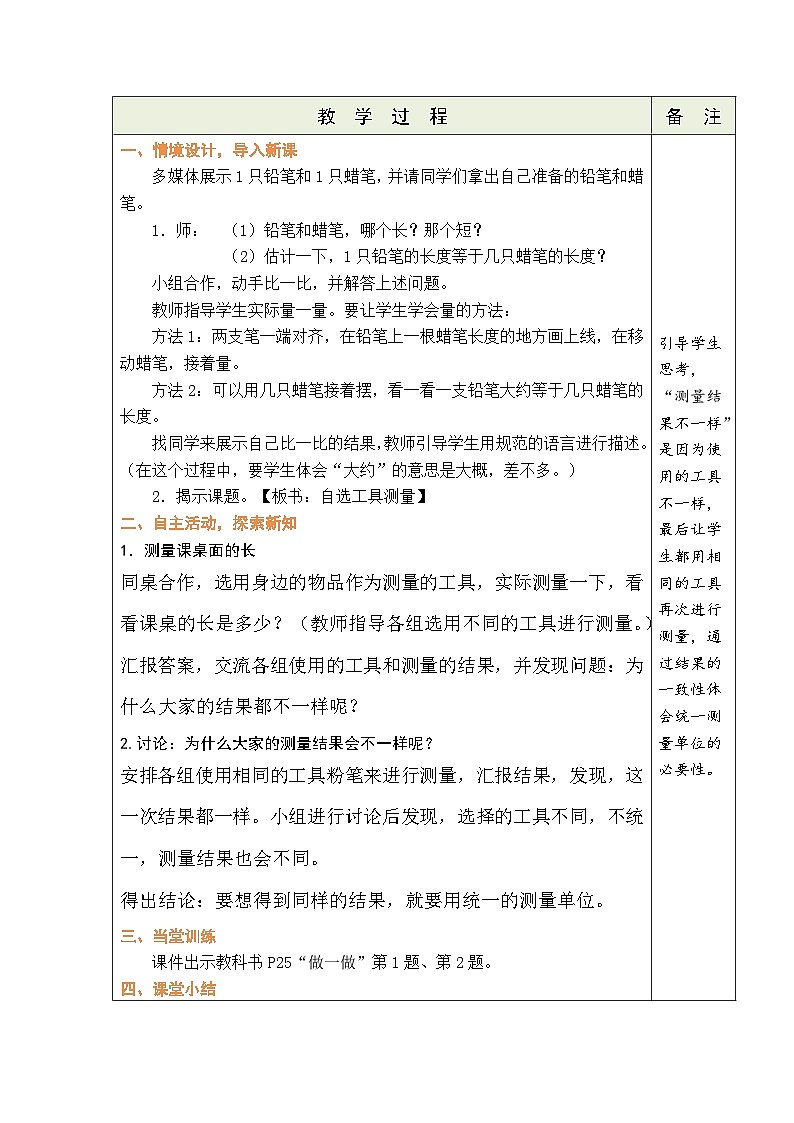 二 测量（一） 教案（表格式） 2025-2026学年度冀教版数学二年级下册第3页