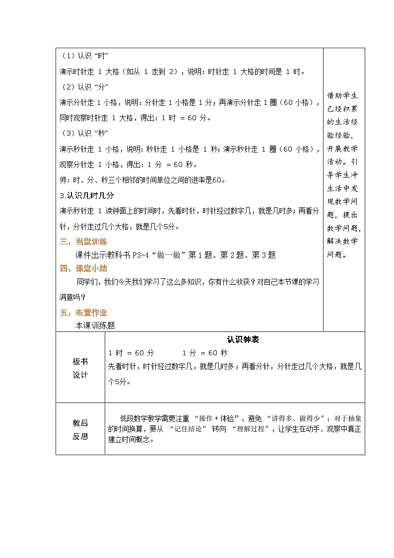 时间在哪里 教案 （表格式） 2025-2026学年度冀教版数学二年级下册第3页