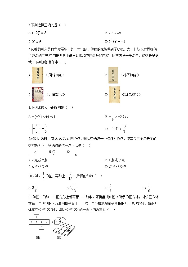 2025-2026学年山东省淄博市淄川区六年级（五四制）上学期期中考试数学试卷（学生版）第2页