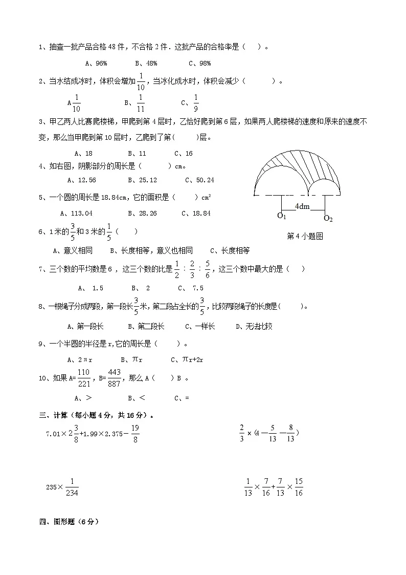 人教版2025-2026学年度 六年级（上）数学期末检测卷⑹（含答案）第2页