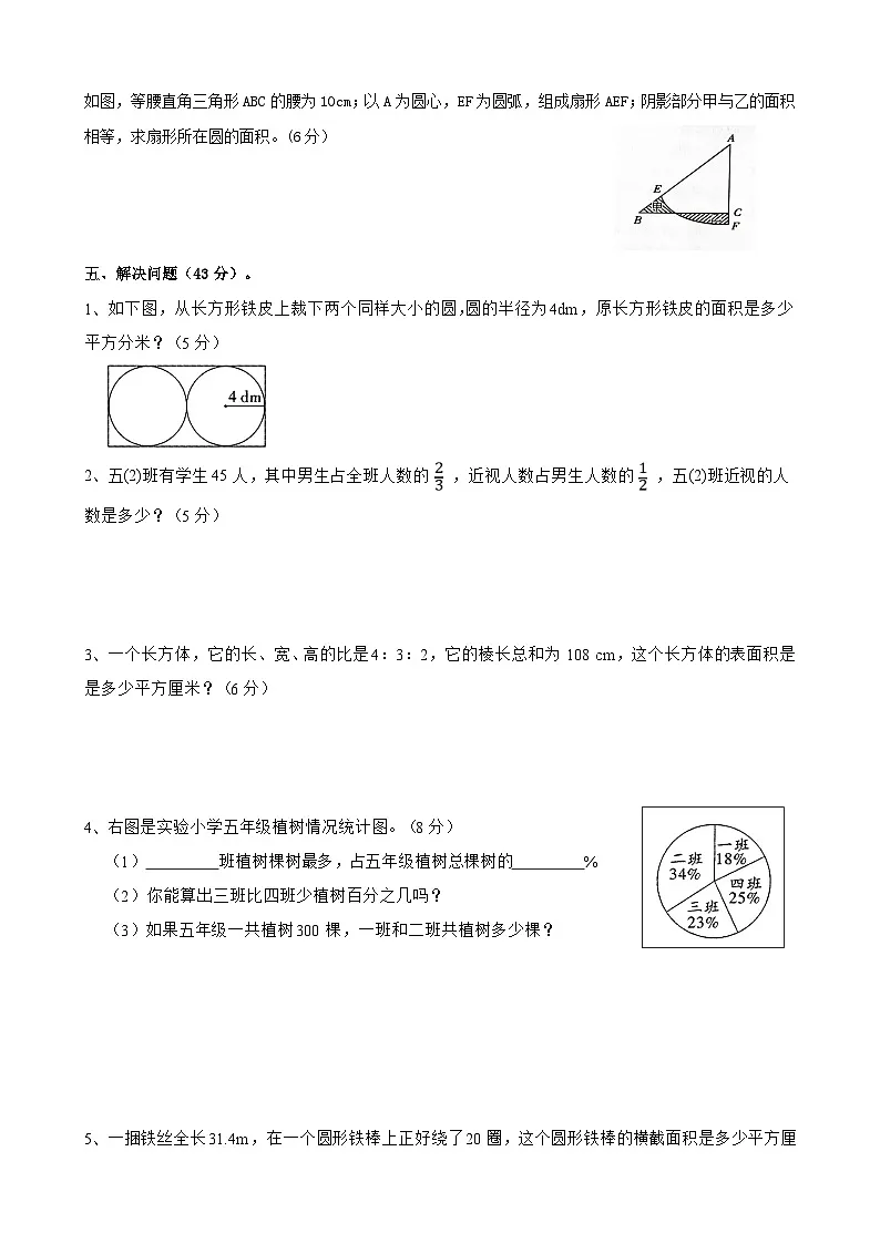 人教版2025-2026学年度 六年级（上）数学期末检测卷⑹（含答案）第3页