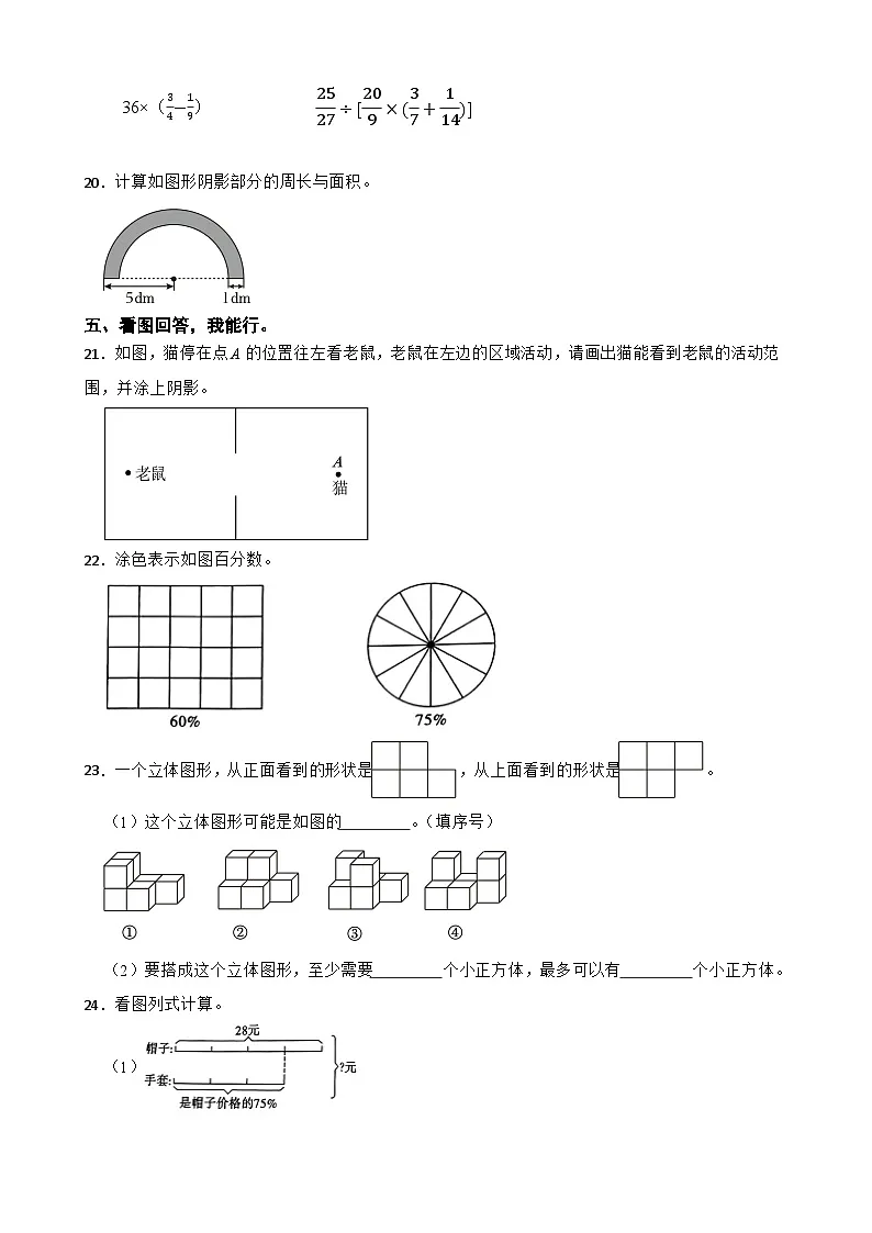 人教版2025-2026学年度六年级（上）数学期末检测卷⑴（含答案）第3页