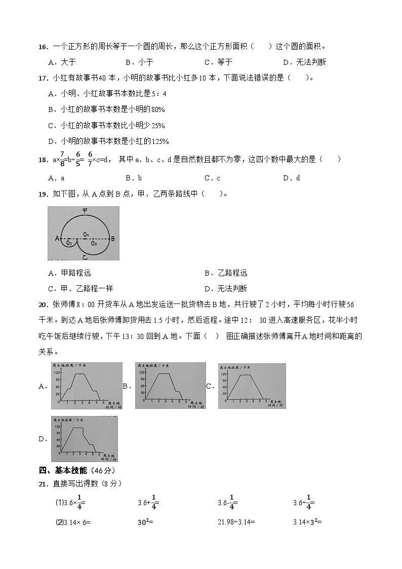 人教版2025-2026学年度六年级（上）数学期末检测卷⑶（含答案）第2页