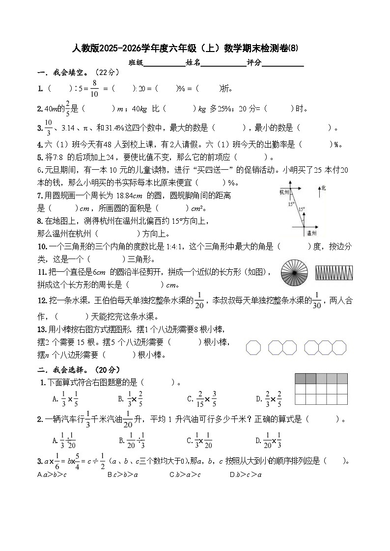人教版2025-2026学年度六年级（上）数学期末检测卷⑻（含答案）第1页