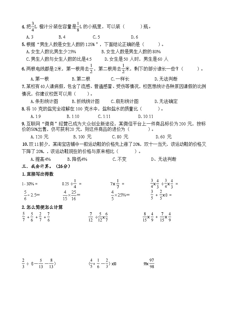 人教版2025-2026学年度六年级（上）数学期末检测卷⑻（含答案）第2页