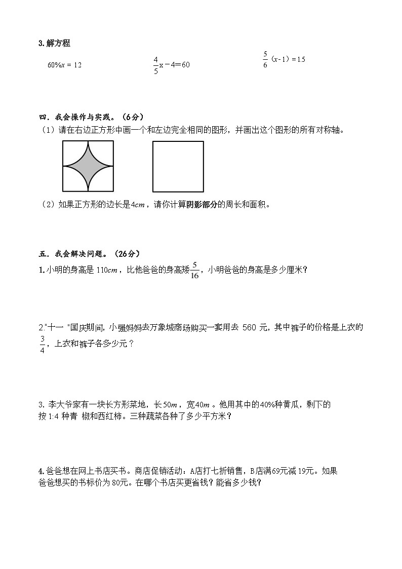 人教版2025-2026学年度六年级（上）数学期末检测卷⑻（含答案）第3页