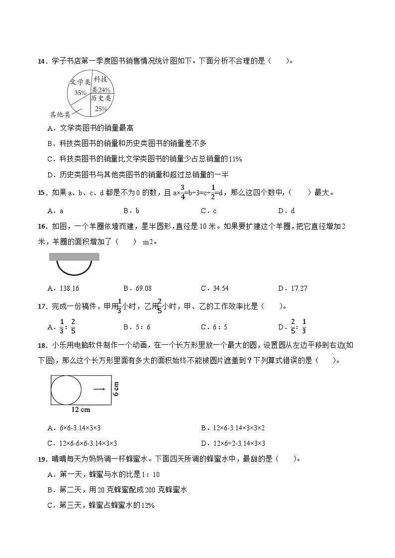 人教版2025-2026学年度六年级（上）数学期末检测题⑵（含答案）第2页