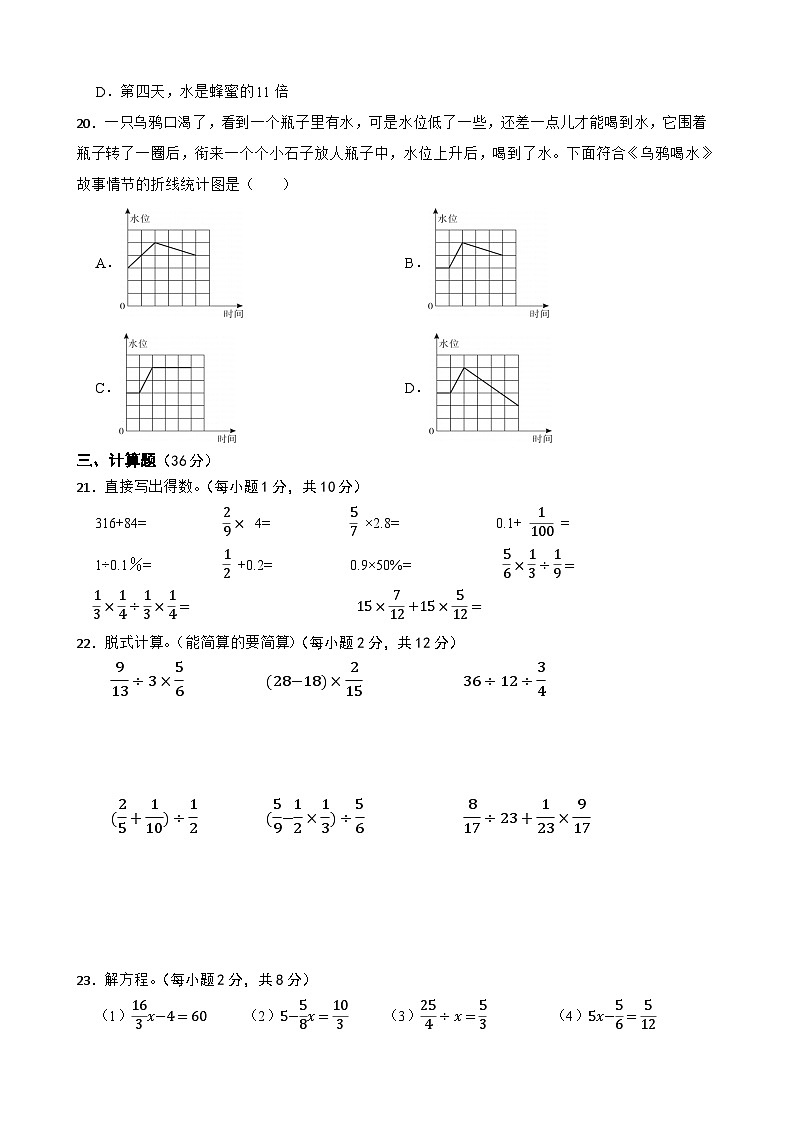 人教版2025-2026学年度六年级（上）数学期末检测题⑵（含答案）第3页
