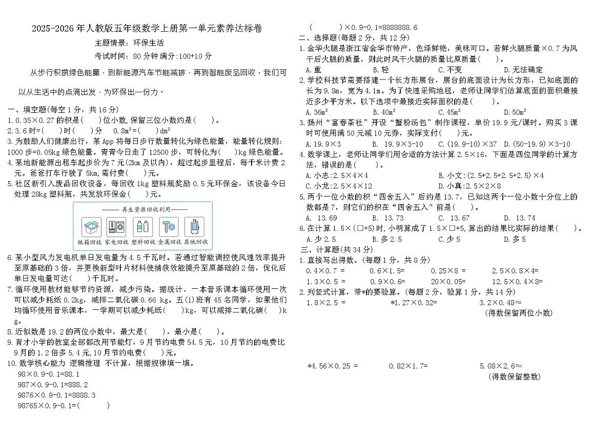 人教版五年级数学上册第一单元素养达标卷（含答案）第1页