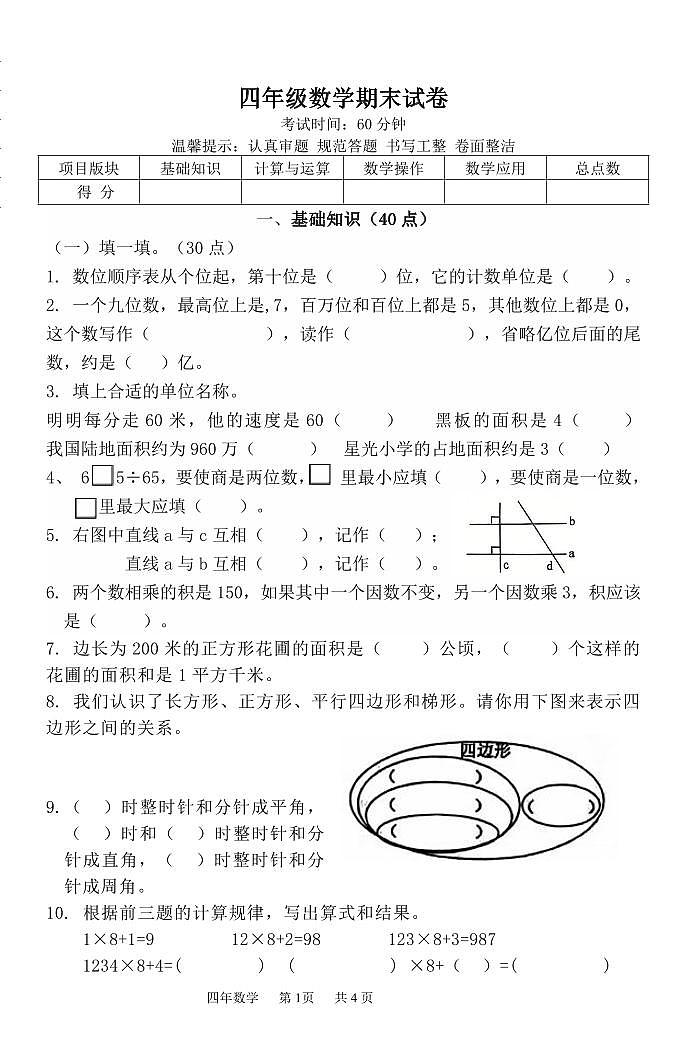 辽宁省鞍山市高新区2024-2025学年第一学期四年级语数学期末试卷（含答案）第1页