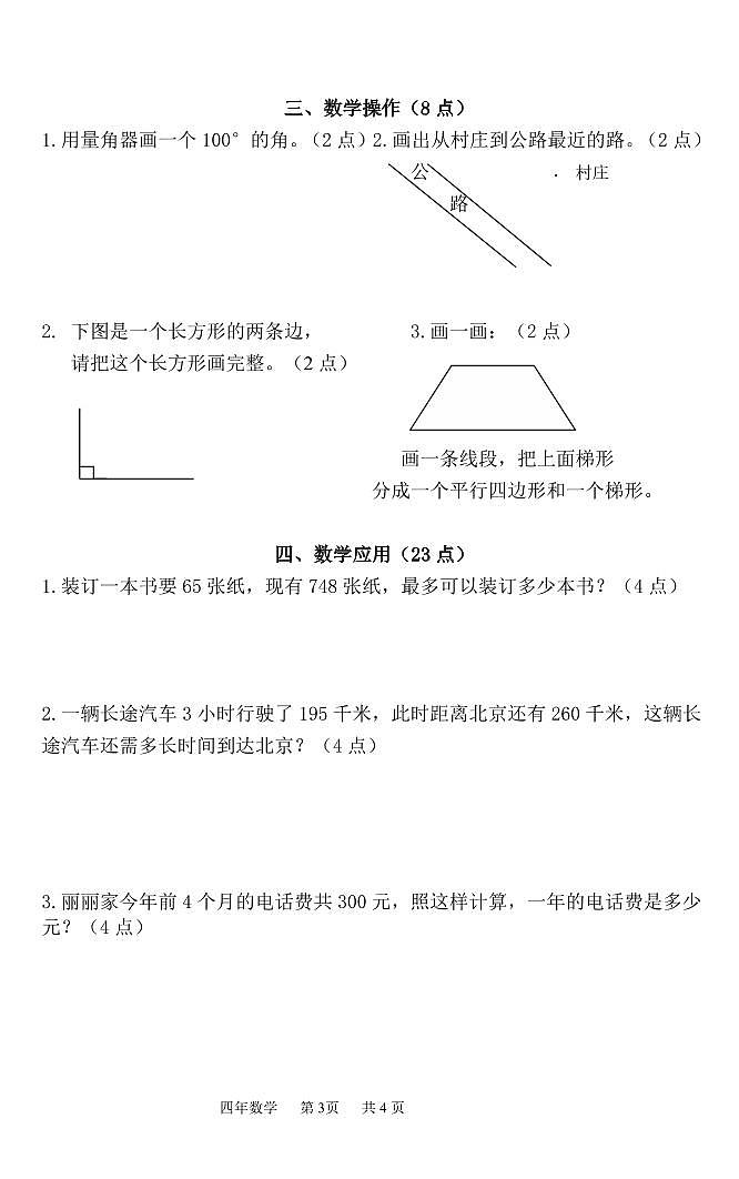 辽宁省鞍山市高新区2024-2025学年第一学期四年级语数学期末试卷（含答案）第3页