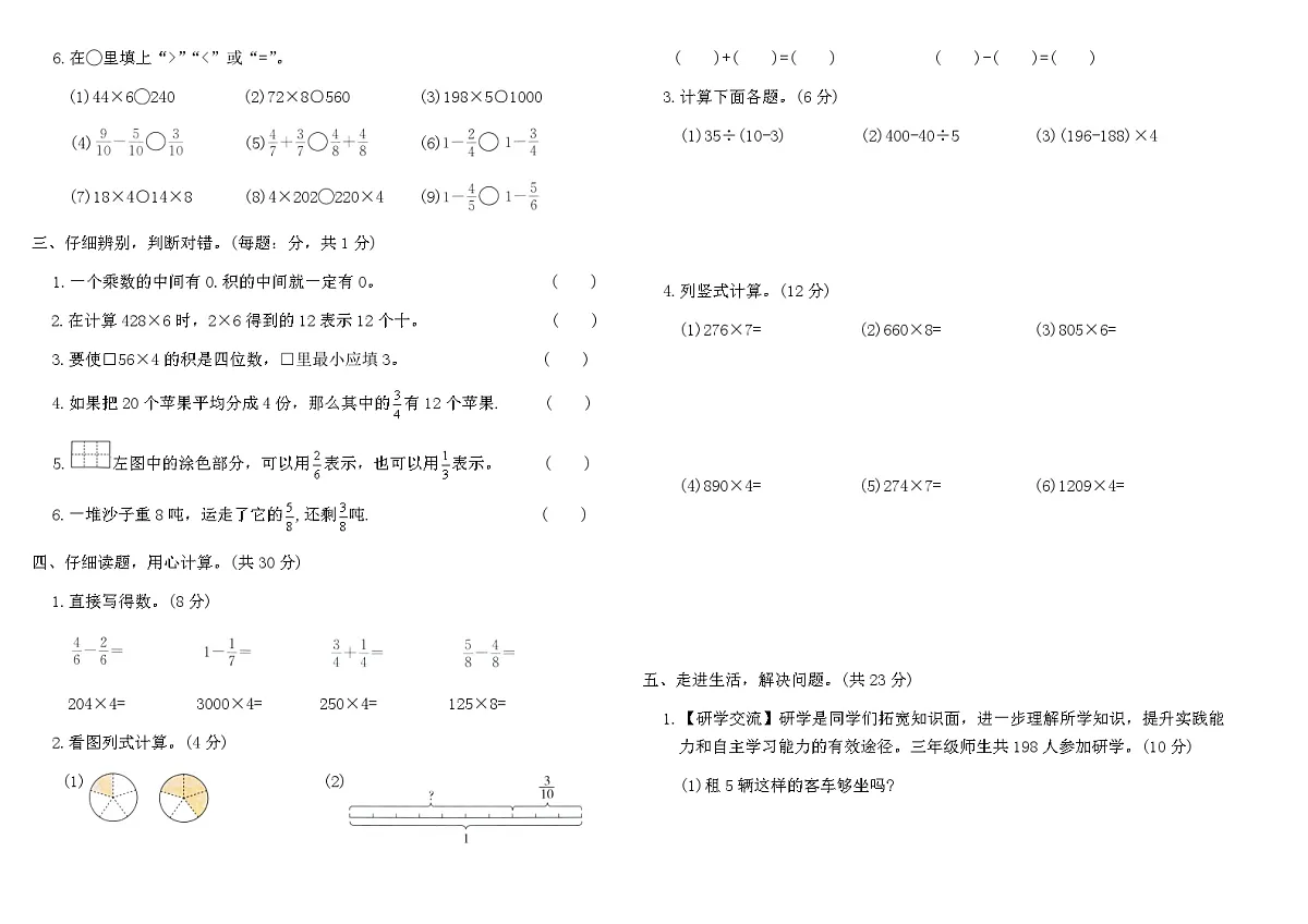 2025-2026学年人教版三年级数学上册期末复综合素养检测卷(1)(含答案)第2页