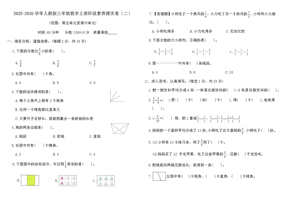 2025-2026学年人教版三年级数学上册阶段素养提优卷（二）（含答案）第1页