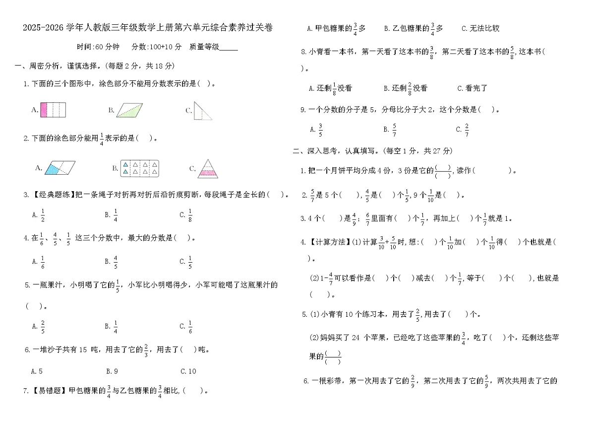 2025-2026学年人教版三年级数学上册第六单元综合素养过关卷（含答案）第1页