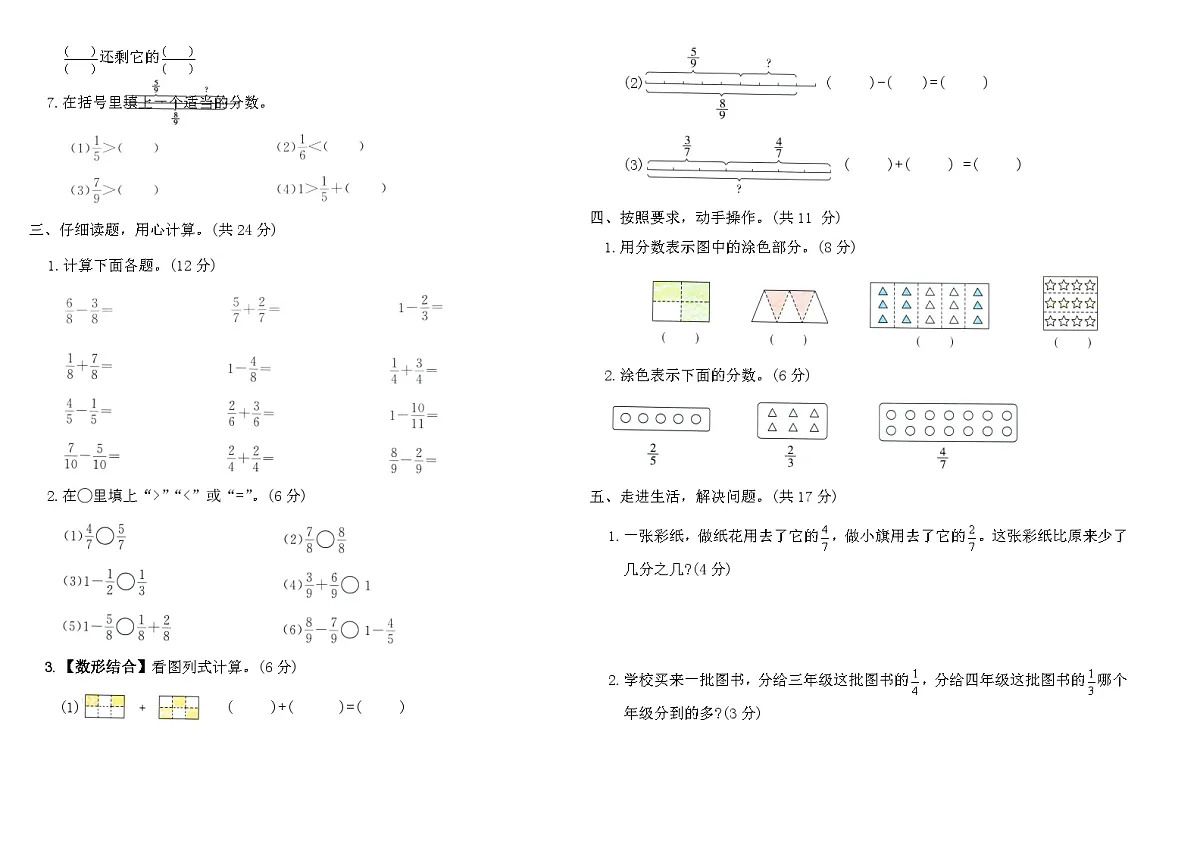 2025-2026学年人教版三年级数学上册第六单元综合素养过关卷（含答案）第2页