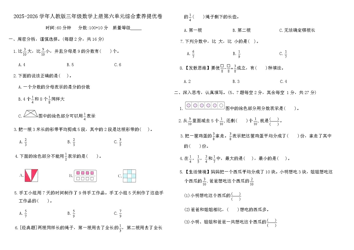 2025-2026学年人教版三年级数学上册第六单元综合素养提优卷（含答案）第1页