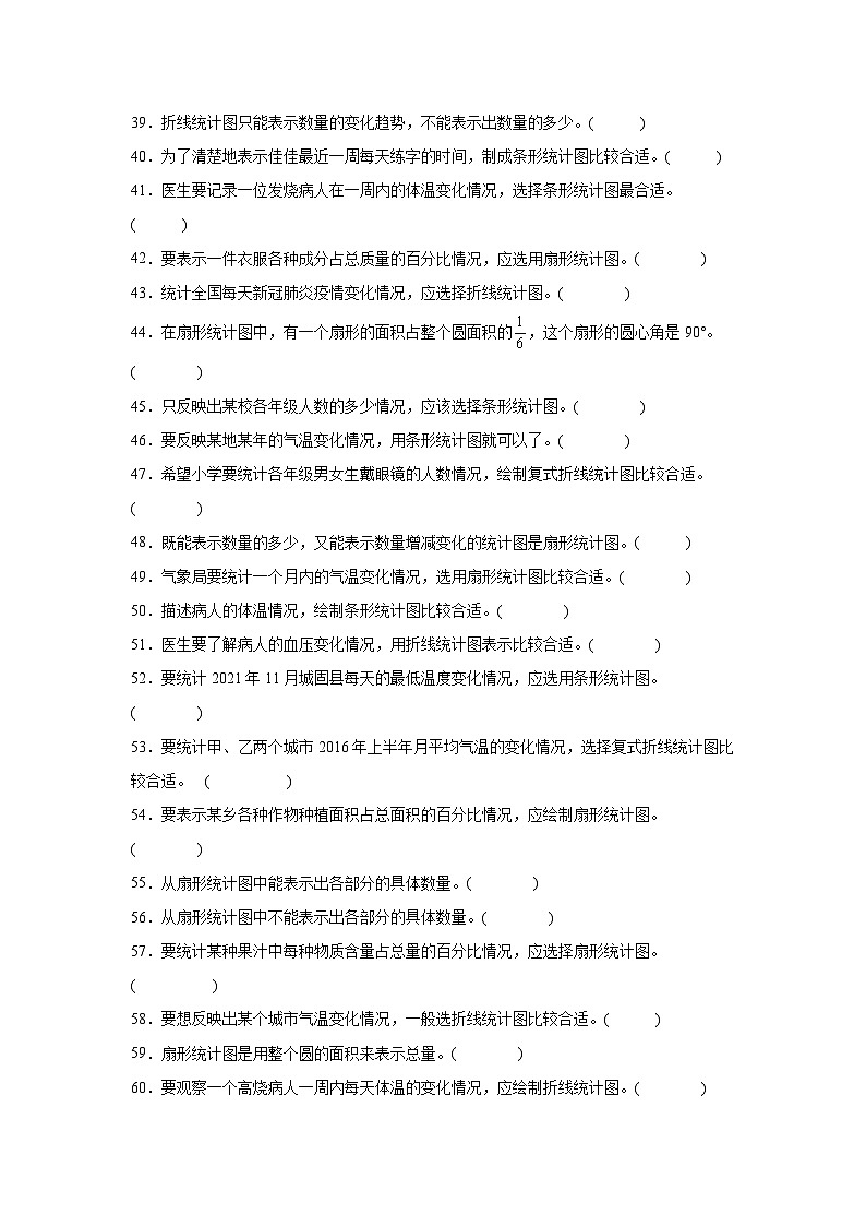 （期末考点）第5单元 数据处理 专项03 判断题-2025-2026学年六年级数学上册期末复习培优精练北师大版（含答案解析）第3页