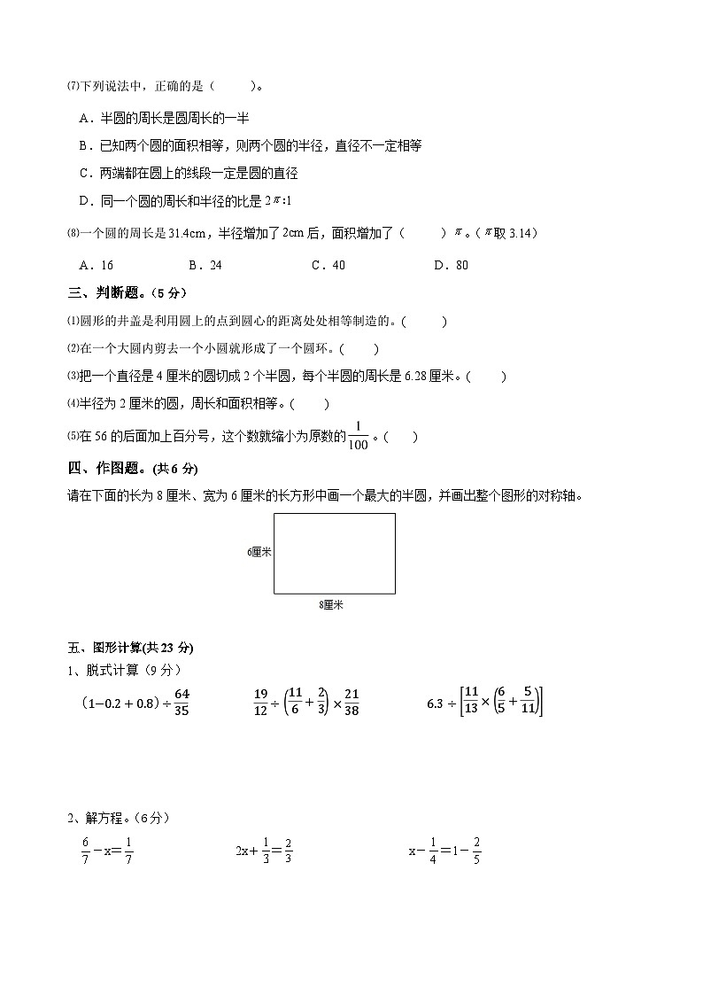 人教版2025-2026学年度六年级（上）数学期末检测题⑺（含答案）第2页