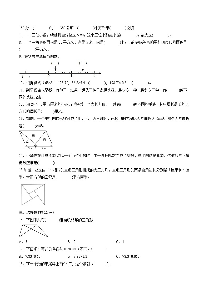 南通市2024-2025学年五年级第一学期期末调研数学试卷（有答案）第2页