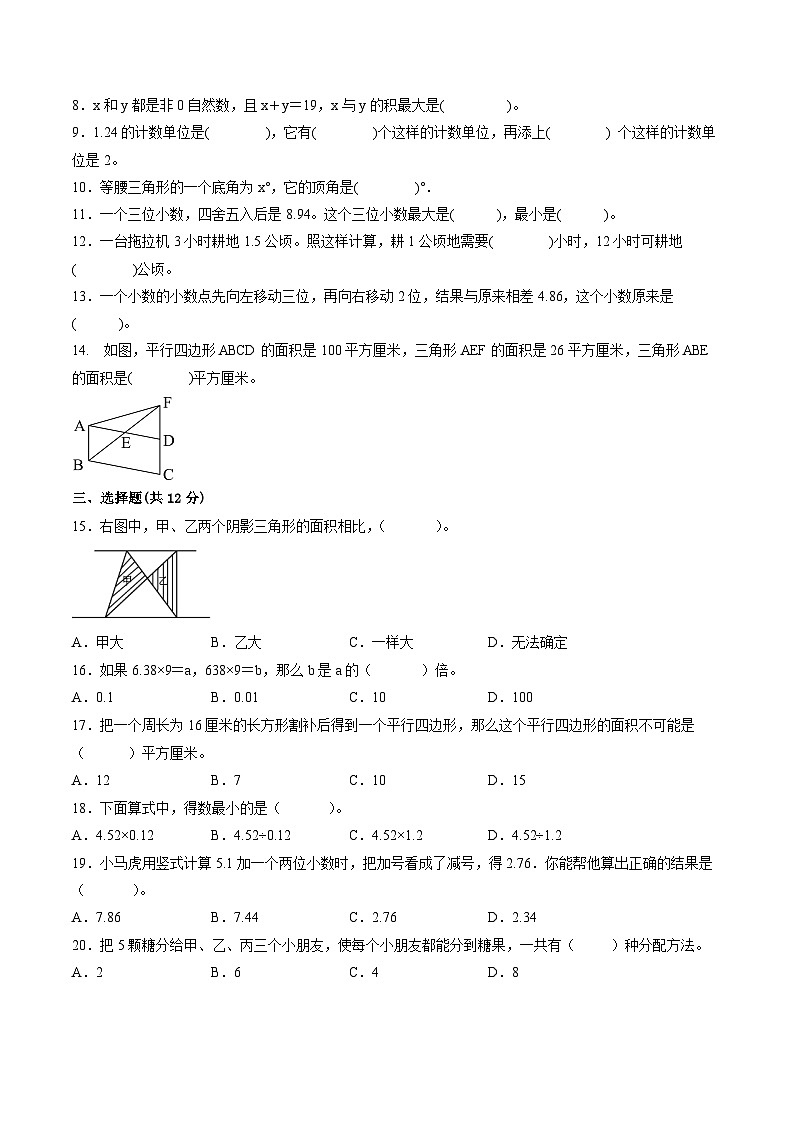 苏州市2024-2025学年五年级第一学期期末调研数学试卷（有答案）第2页