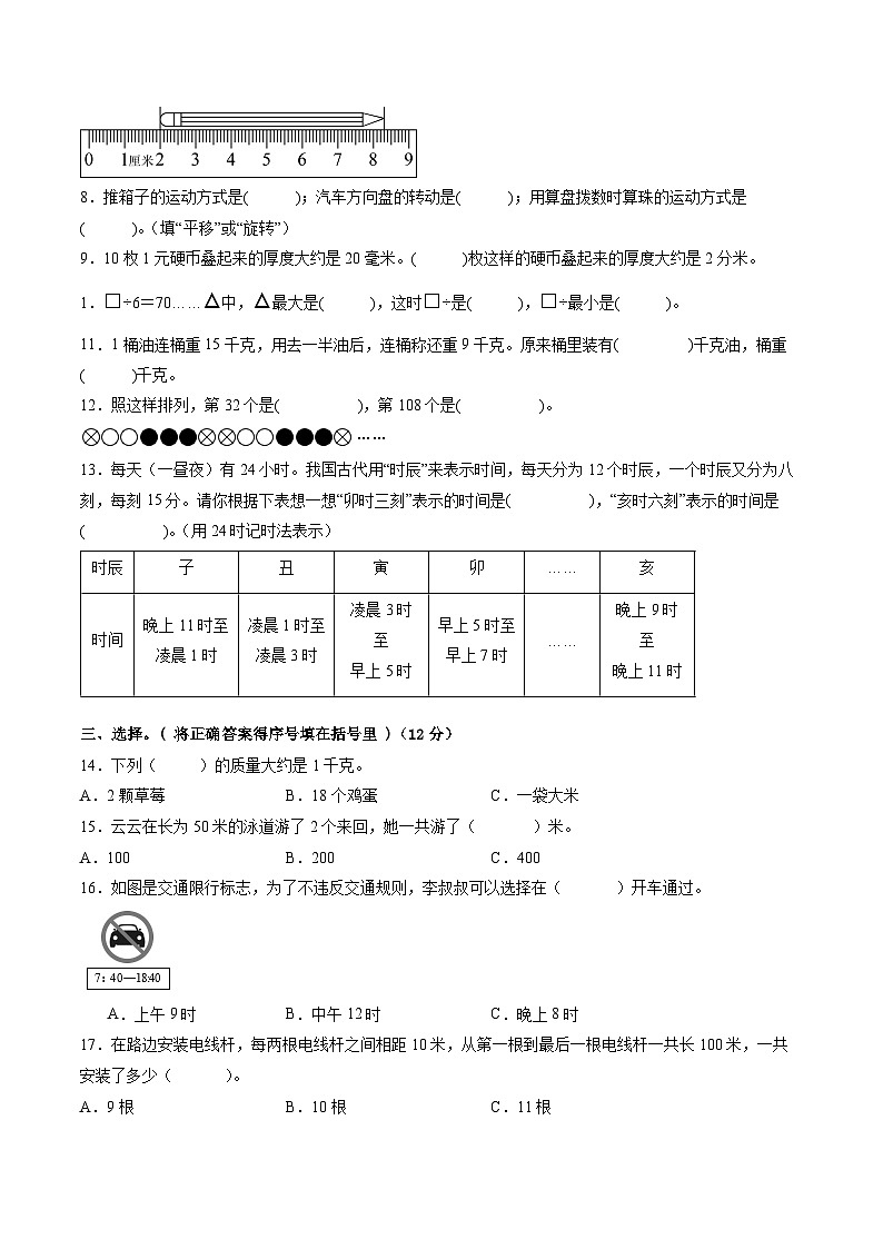南京市2024-2025学年三年级第一学期期末调研数学试卷（有答案）第2页