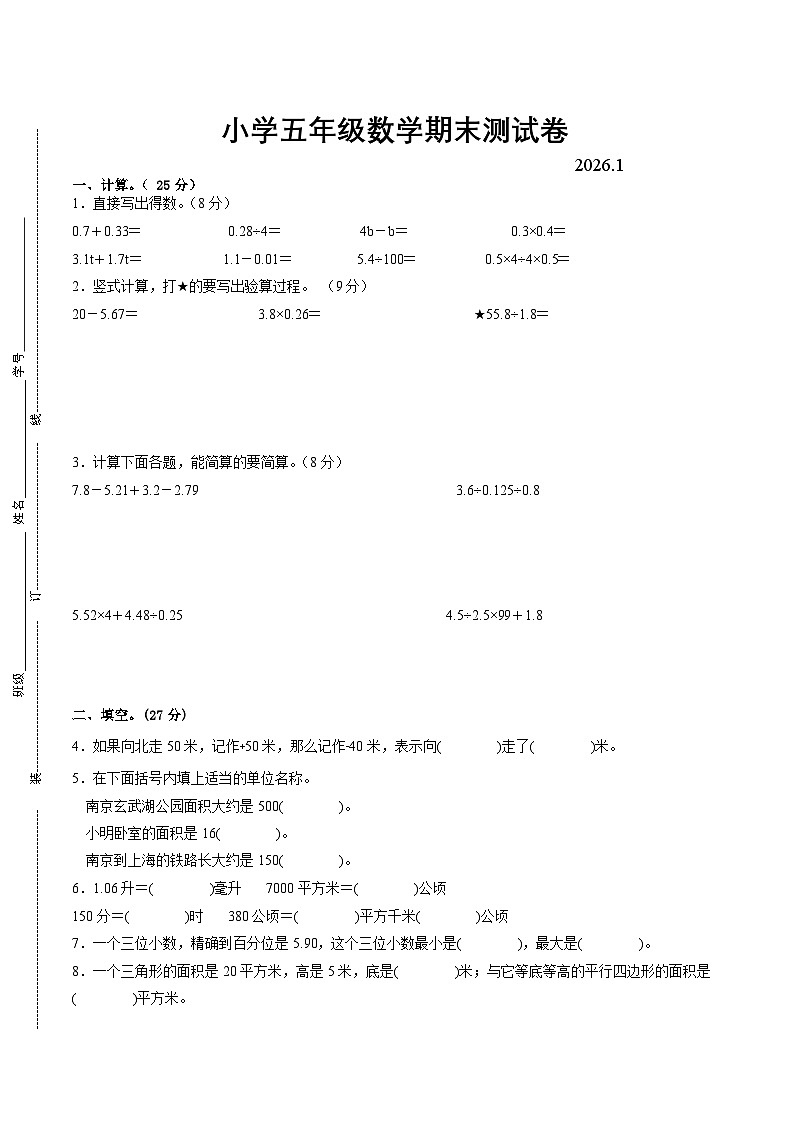 南京市2024-2025学年五年级第一学期期末调研数学试卷（有答案）第1页