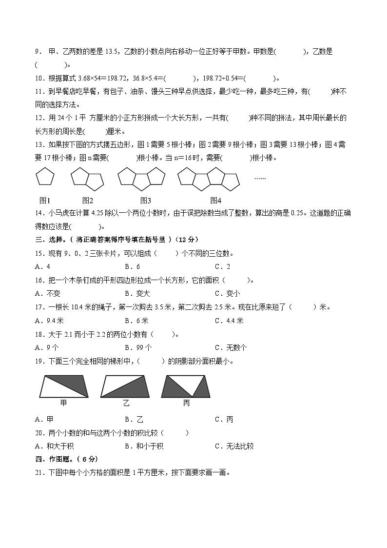 南京市2024-2025学年五年级第一学期期末调研数学试卷（有答案）第2页