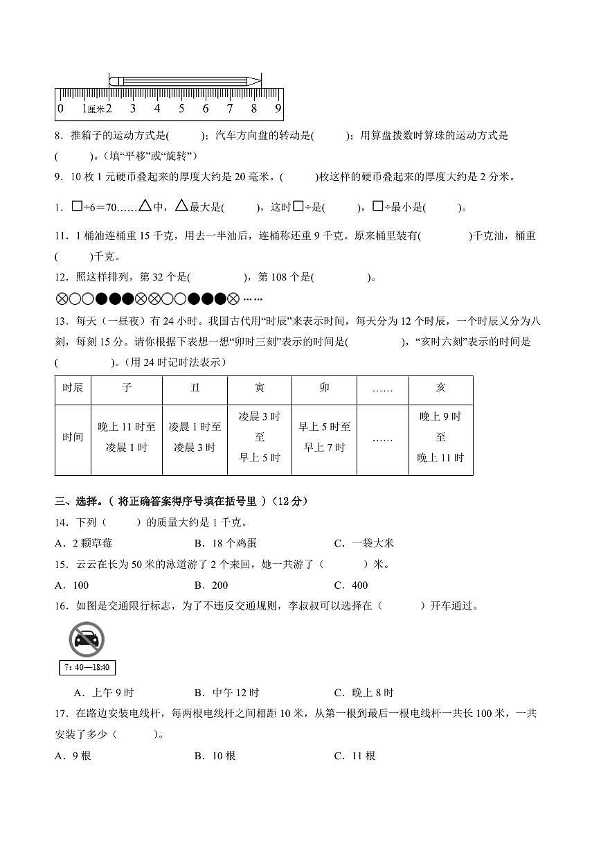南京市2024-2025学年三年级第一学期期末调研数学试卷（有答案）第2页
