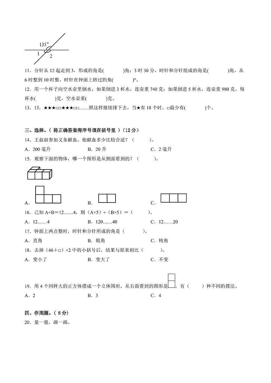南京市2024-2025学年四年级第一学期期末调研数学试卷（有答案）第2页
