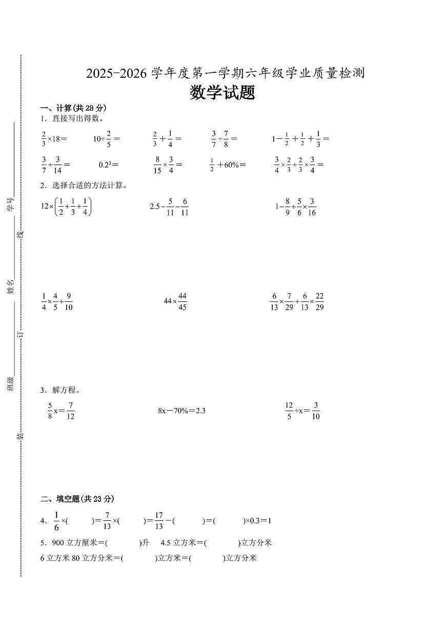 南通市2024-2025学年六年级第一学期期末调研数学试卷（有答案）第1页