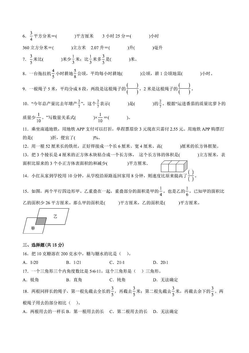 南通市2024-2025学年六年级第一学期期末调研数学试卷（有答案）第2页