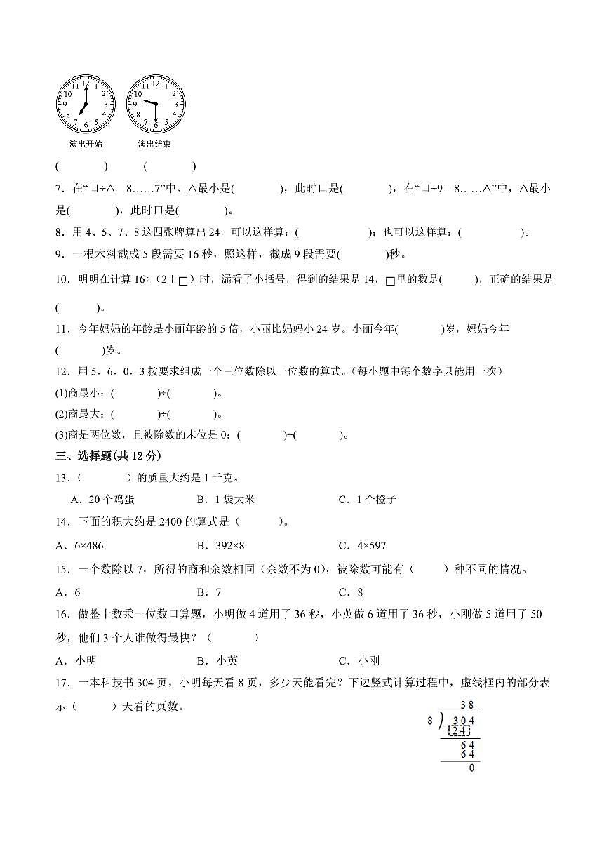南通市2024-2025学年三年级第一学期期末调研数学试卷（有答案）第2页