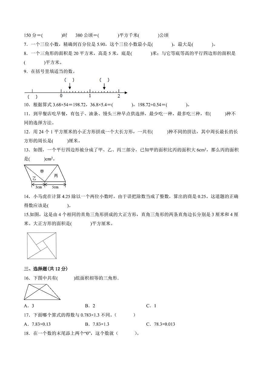南通市2024-2025学年五年级第一学期期末调研数学试卷（有答案）第2页