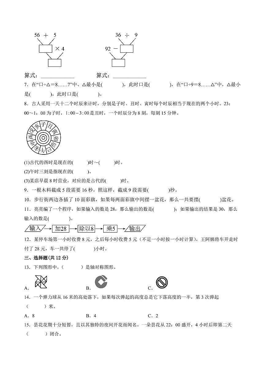 苏州市2024-2025学年三年级第一学期期末调研数学试卷（有答案）第2页