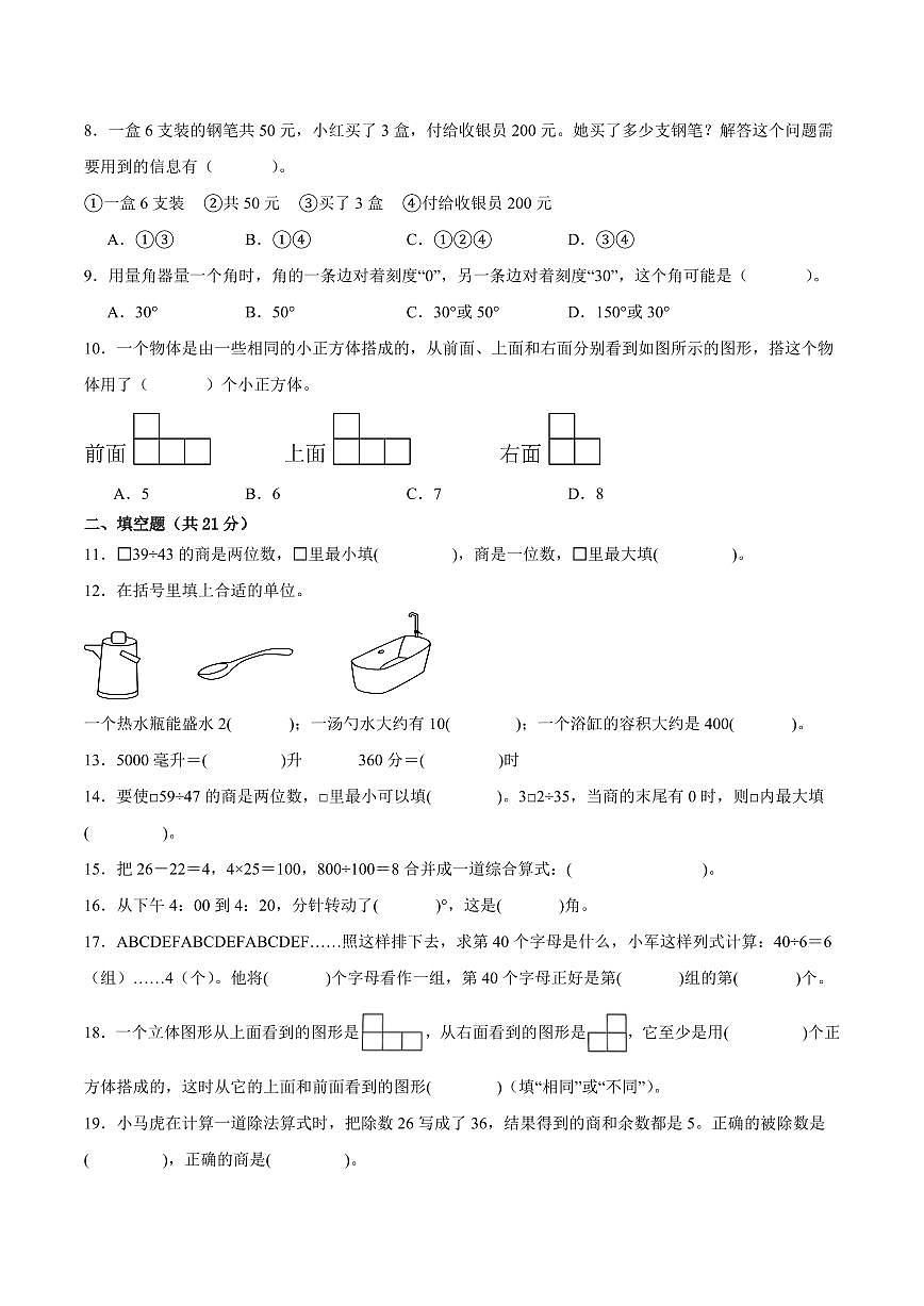 盐城市2024-2025学年四年级第一学期期末调研数学试卷（有答案）第2页
