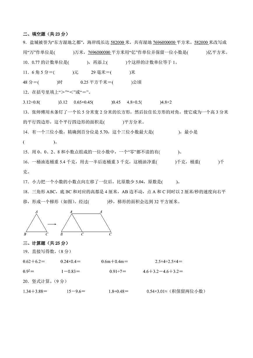 盐城市2024-2025学年五年级第一学期期末调研数学试卷（有答案）第2页