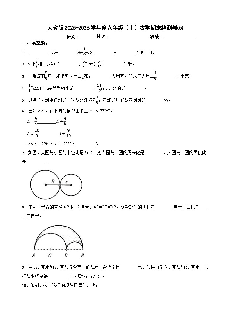 人教版2025-2026学年度六年级（上）数学期末检测卷⑸（含答案）第1页